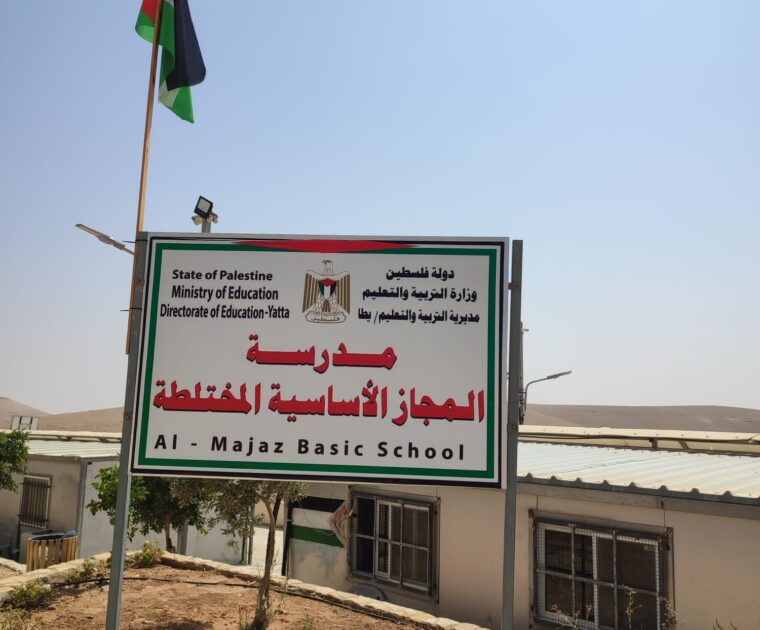 Al majaz village school